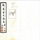 云南省志目录PDF下载