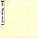 浙江省志目录PDF