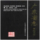 广东省地名志目录pdf下载