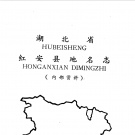 湖北省地名志目录pdf下载