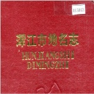 吉林省地名志目录pdf下载