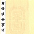 青海省地名志目录pdf下载