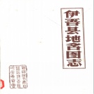 新疆地名志目录PDF下载