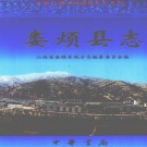 山西省太原市 《娄烦县志》1999版