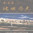山西省太原市 《太原市北城区志》2002版（杏花岭区）