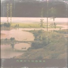 内蒙古赤峰市 《翁牛特旗志》1993版