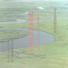 内蒙古呼伦贝尔市 《鄂温克族自治旗志》1997版_p1043