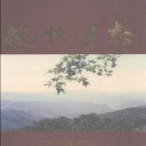 辽宁省抚顺市 《抚顺县志》1995版