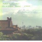 辽宁省沈阳市 《沈阳县区1986-1993》1995版