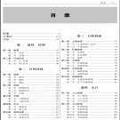 江西省九江市 《修水县志1986～2008》2014版
