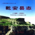 吉林省松原市 《乾安县志1986-2000》2008版_p718