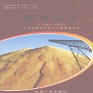 吉林省长春市 《榆树市志 1989-2000》2008版_p1159