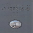 黑龙江省大庆市 《让胡路区志1980-2005》2009年出版_p1006