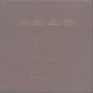 黑龙江省哈尔滨市 《木兰县志》1989版