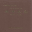 黑龙江省齐齐哈尔市 《建华区志1649-1995》2005版_p735