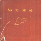 黑龙江省齐齐哈尔市 《讷河县志》1989版_p703（讷河市）