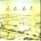 黑龙江省绥化市 《庆安县志》1995版_p524