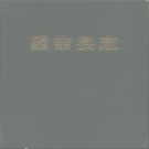 黑龙江省绥化市 《望奎县志》1989版