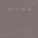 黑龙江省伊春市 《嘉荫县志》1988版_p657
