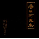 黑龙江省伊春市 《汤旺河区志》1988版_p539