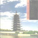 上海市 《松江县志》1991版（松江区）