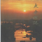江苏省苏州市 《太仓县志》1991版（太仓市)